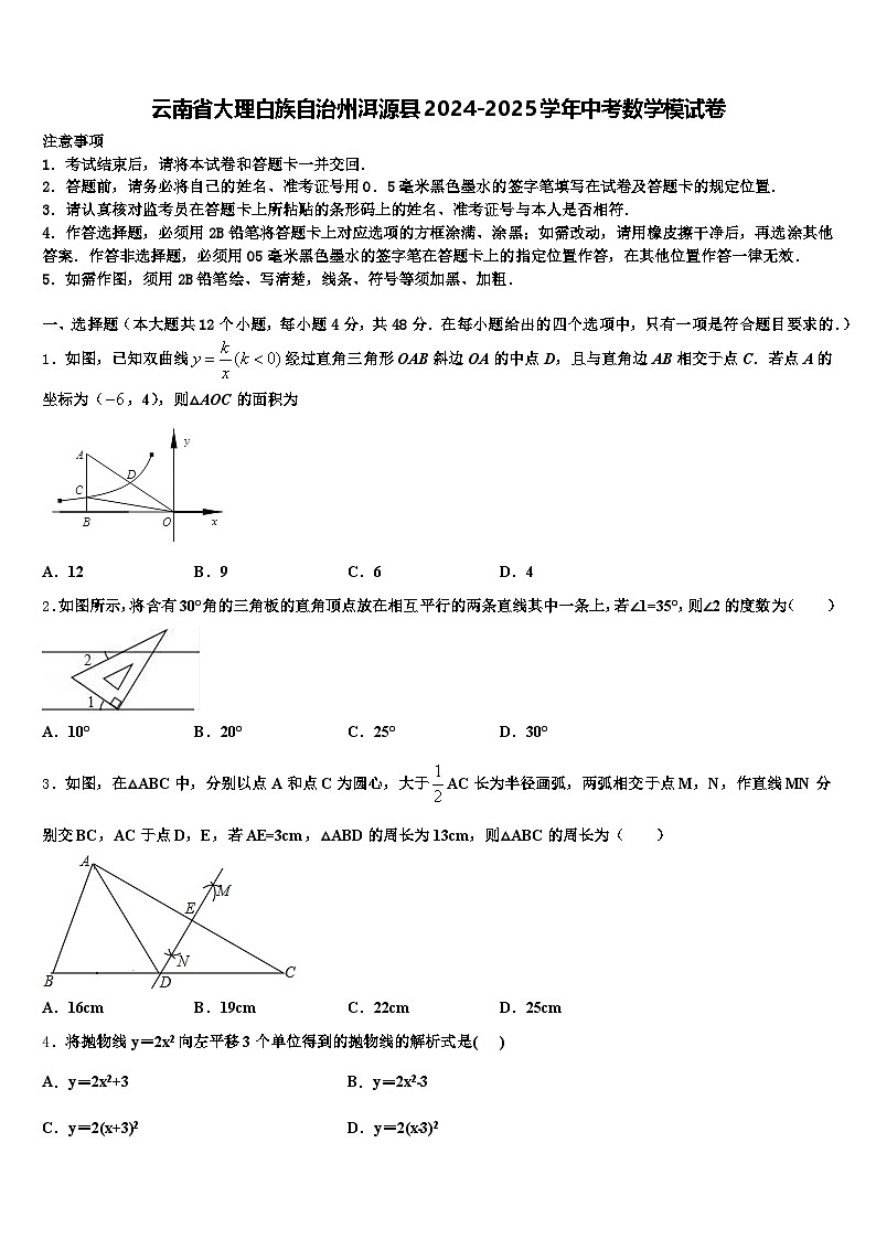 云南省大理白族自治州洱源县2024-2025学年中考数学模试卷含解析第1页