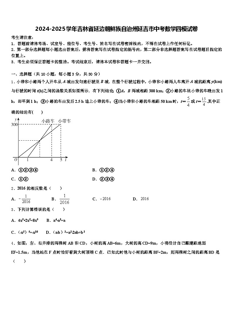 2024-2025学年吉林省延边朝鲜族自治州延吉市中考数学四模试卷含解析第1页