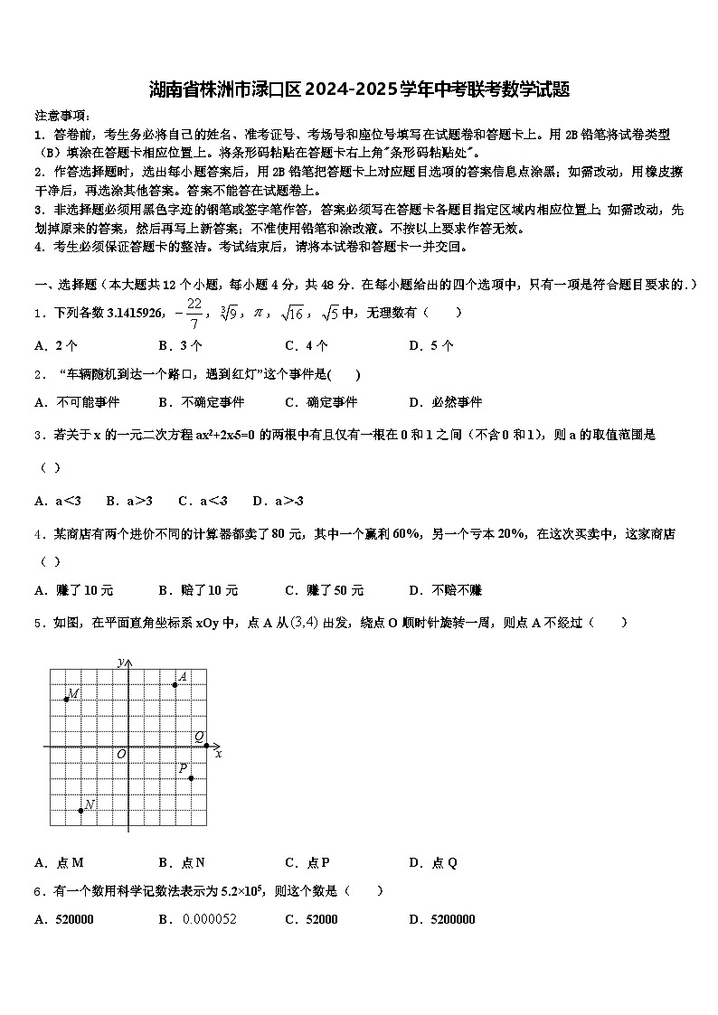 湖南省株洲市渌口区2024-2025学年中考联考数学试题含解析第1页
