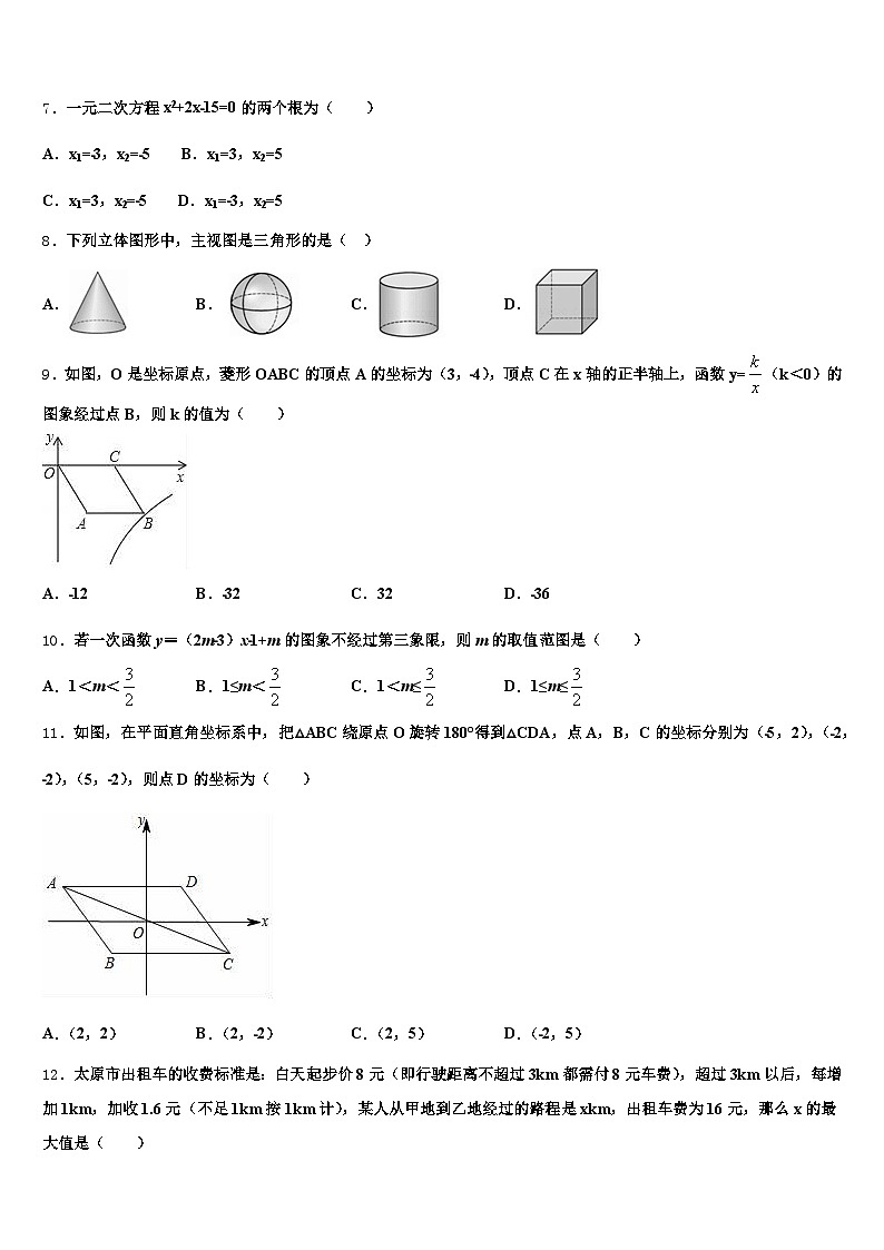 湖南省株洲市渌口区2024-2025学年中考联考数学试题含解析第2页