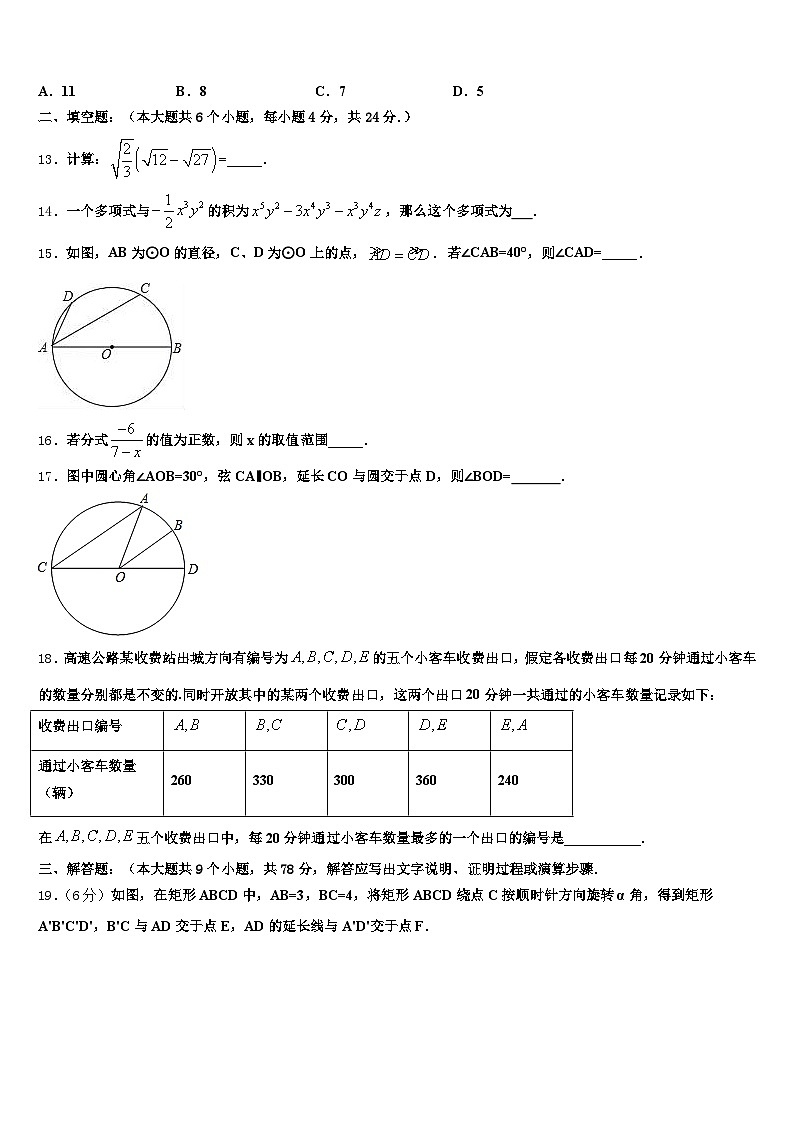 湖南省株洲市渌口区2024-2025学年中考联考数学试题含解析第3页
