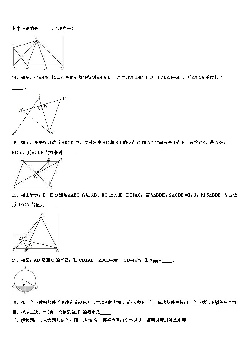 2024-2025学年云南省迪庆藏族自治州德钦县中考数学最后冲刺浓缩精华卷含解析第3页