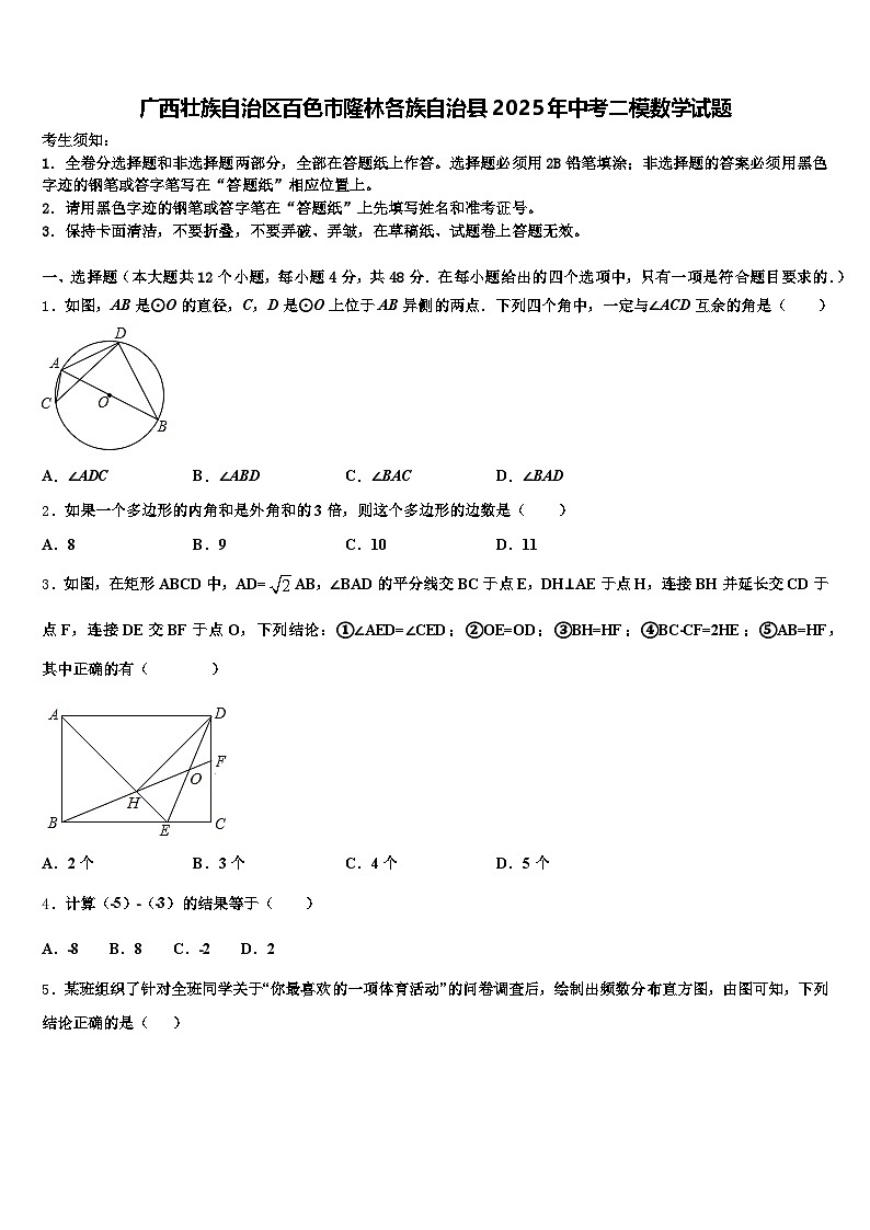 广西壮族自治区百色市隆林各族自治县2025年中考二模数学试题含解析第1页