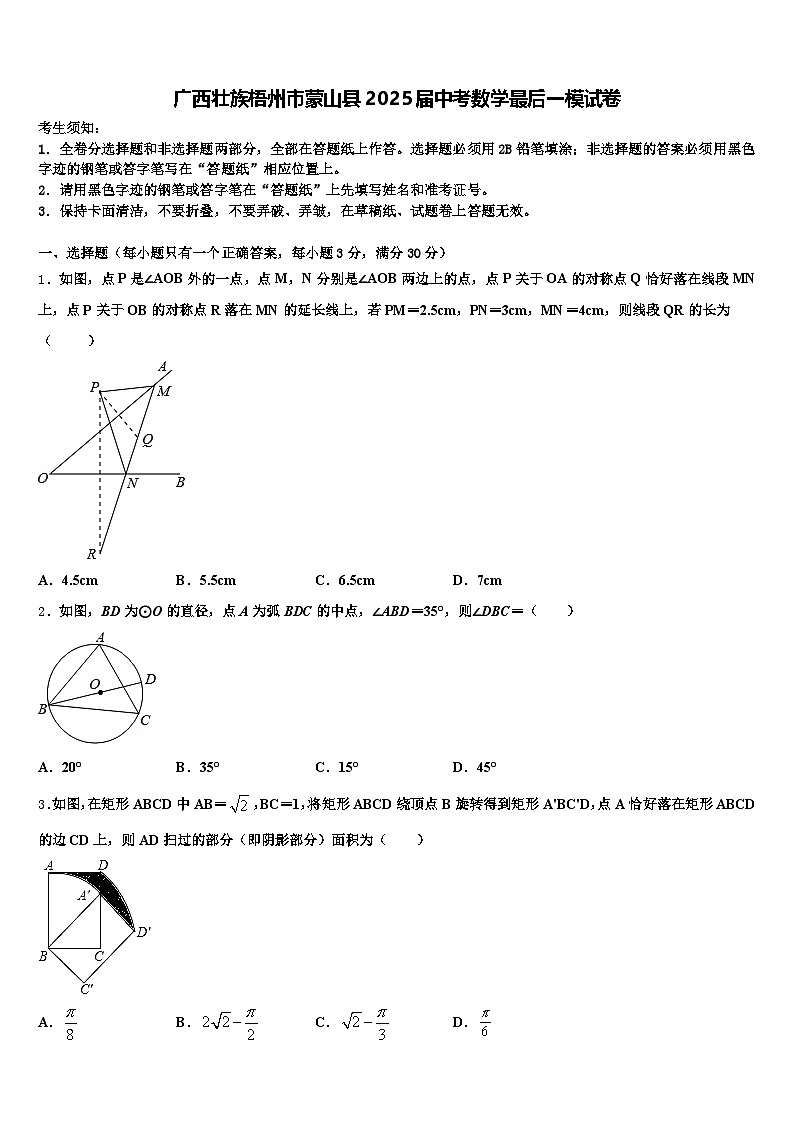广西壮族梧州市蒙山县2025届中考数学最后一模试卷含解析第1页