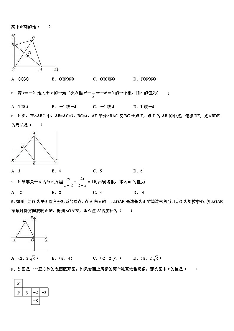 海南省三沙市2025年中考数学全真模拟试卷含解析第2页