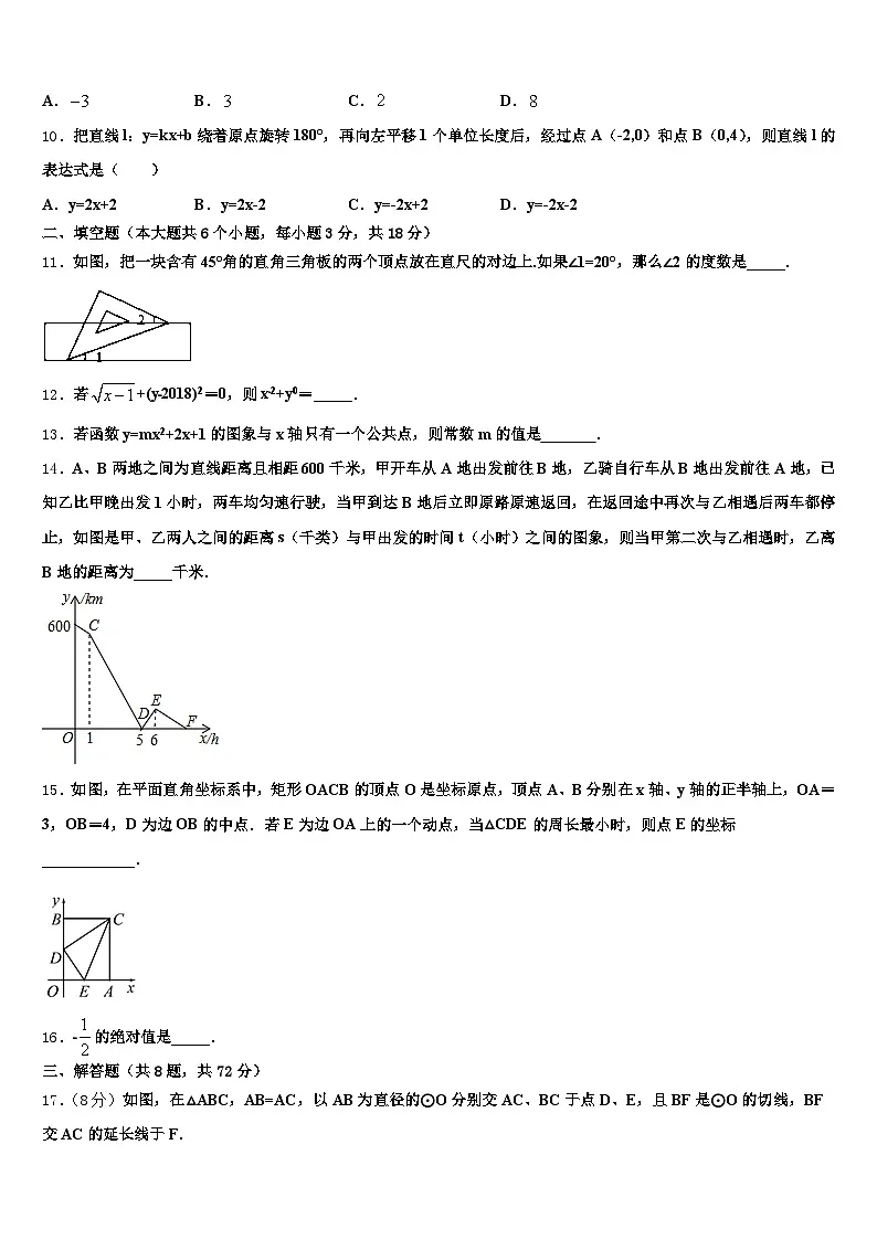 海南省三沙市2025年中考数学全真模拟试卷含解析第3页