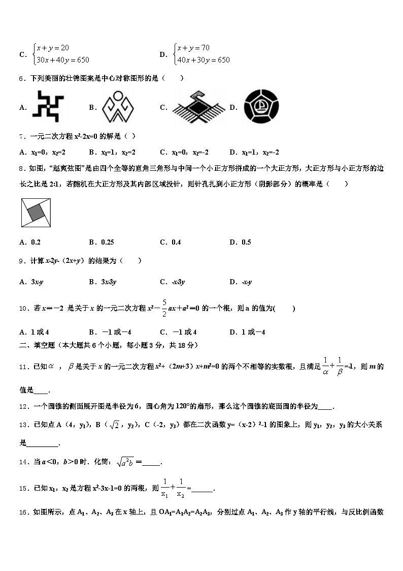 2025年四川省甘孜藏族自治州中考二模数学试题含解析第2页