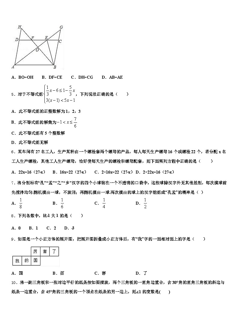 新疆维吾尔新疆生产建设兵团图木舒克市2024-2025学年中考一模数学试题含解析第2页