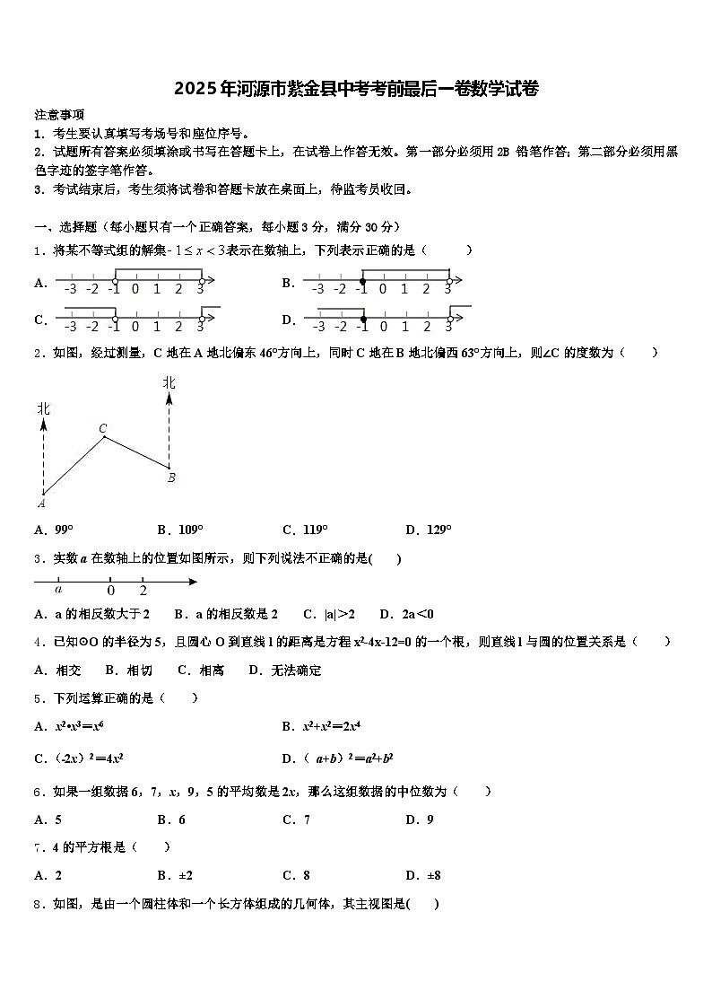 2025年河源市紫金县中考考前最后一卷数学试卷含解析第1页