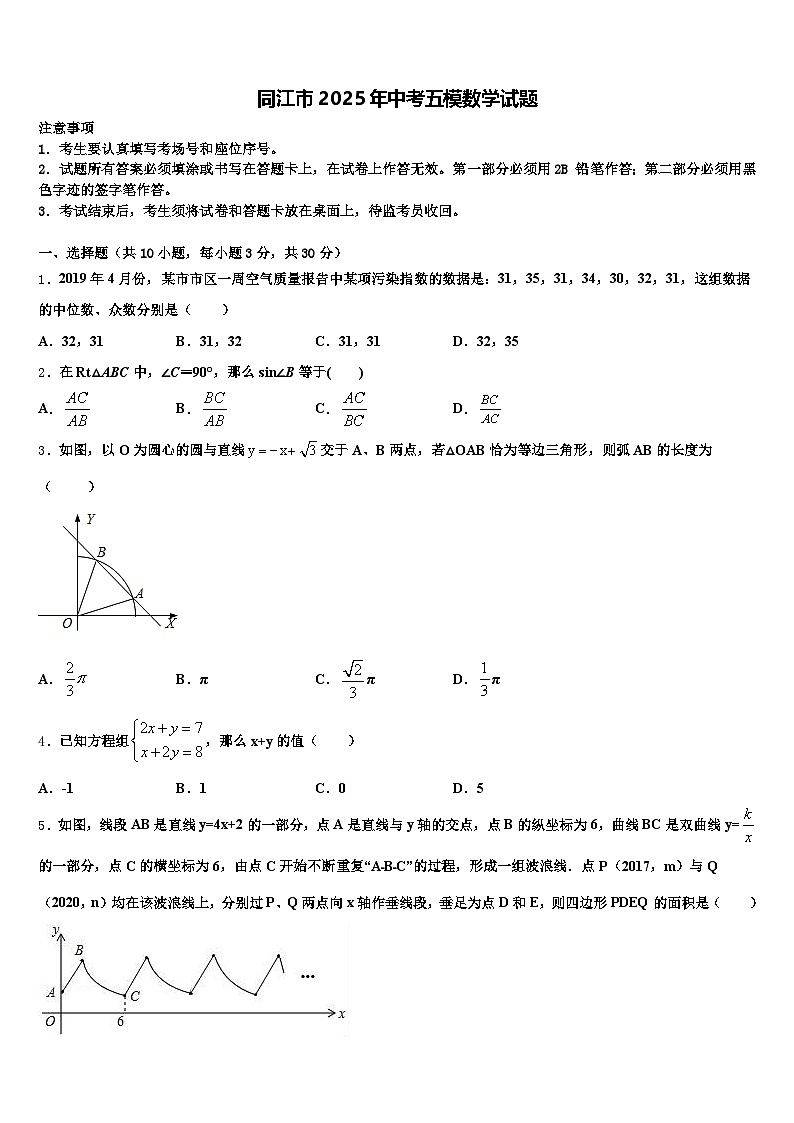 同江市2025年中考五模数学试题含解析第1页