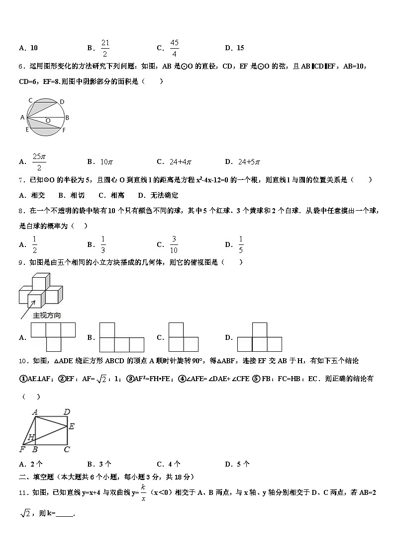 同江市2025年中考五模数学试题含解析第2页
