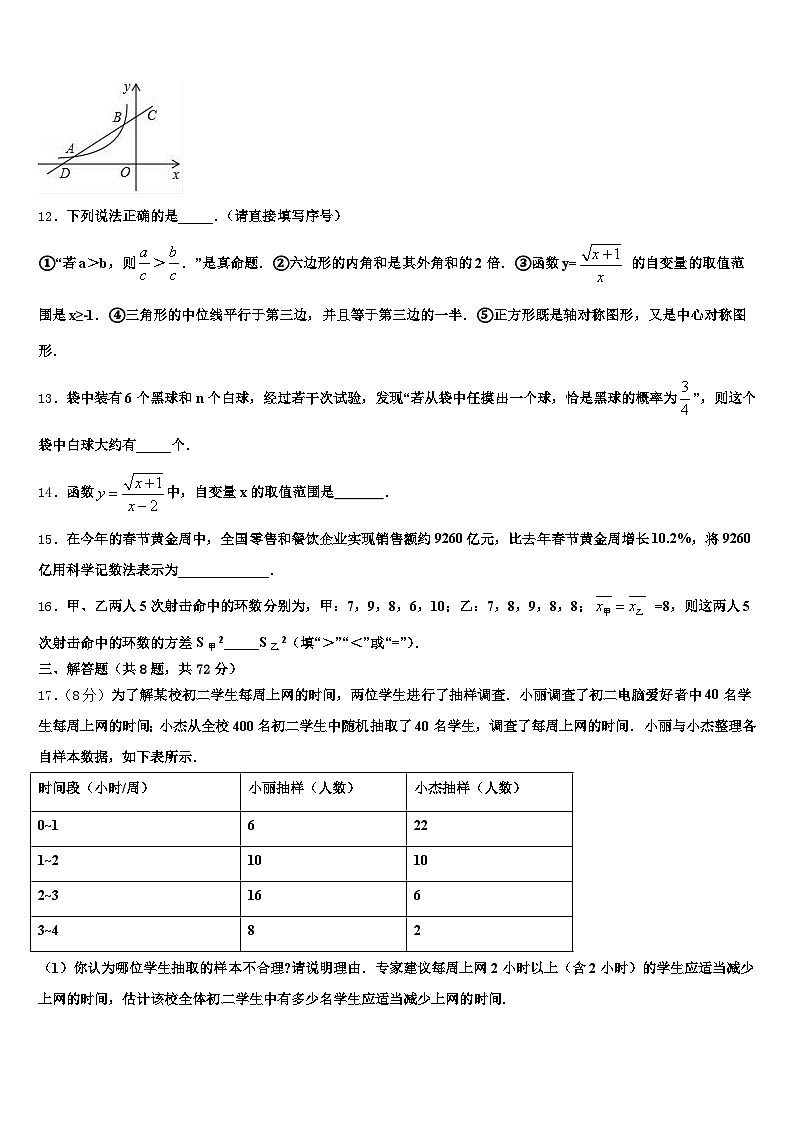 同江市2025年中考五模数学试题含解析第3页