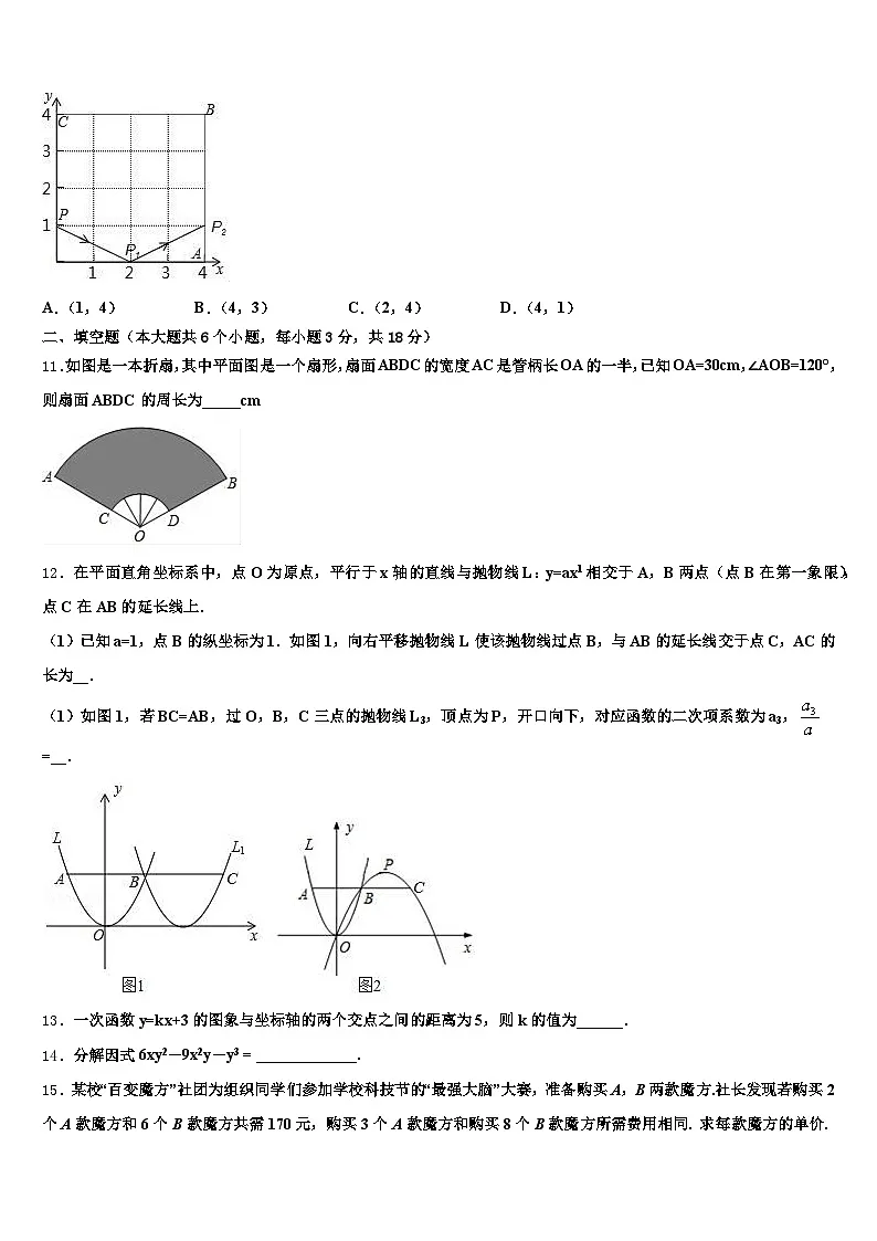 云南省楚雄彝族自治州元谋县2024-2025学年初中数学毕业考试模拟冲刺卷含解析第3页