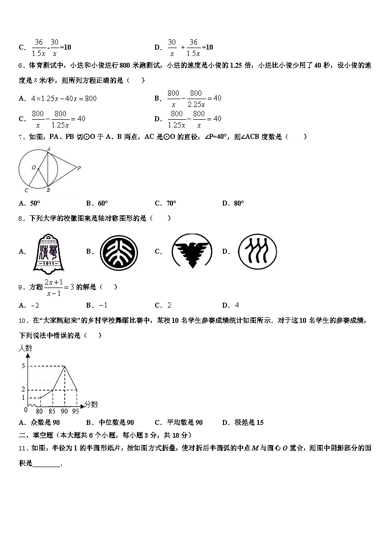云梦县2025届毕业升学考试模拟卷数学卷含解析第2页