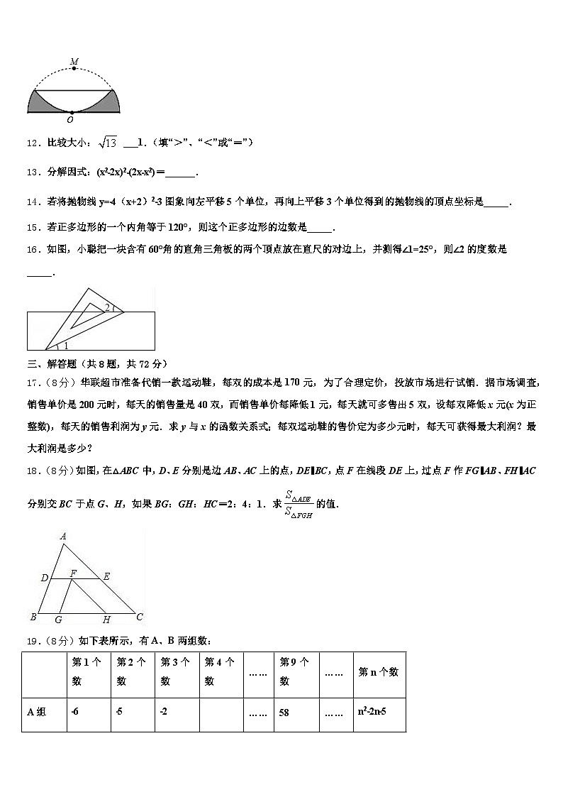 云梦县2025届毕业升学考试模拟卷数学卷含解析第3页