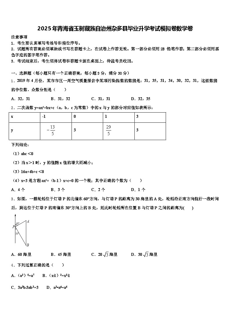 2025年青海省玉树藏族自治州杂多县毕业升学考试模拟卷数学卷含解析第1页