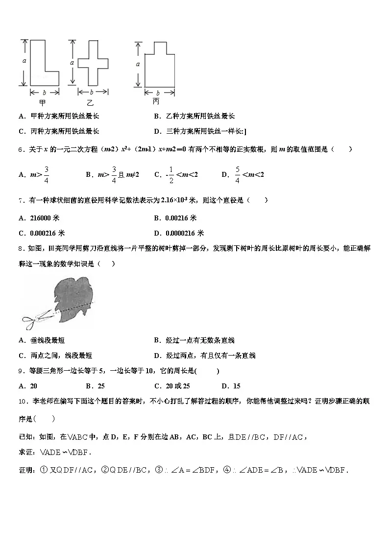 新疆维吾尔博尔塔拉蒙古自治州阿拉山口市2025届十校联考最后数学试题含解析第2页