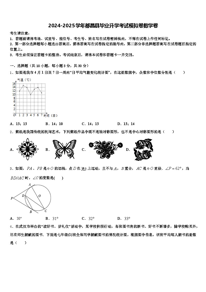 2024-2025学年都昌县毕业升学考试模拟卷数学卷含解析第1页