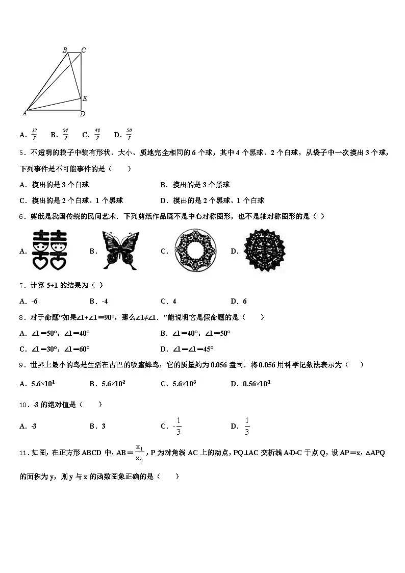 庆阳市2025届初中数学毕业考试模拟冲刺卷含解析第2页