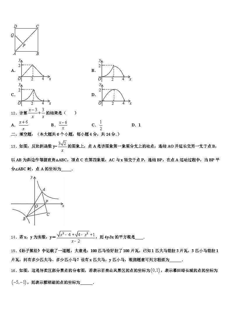 庆阳市2025届初中数学毕业考试模拟冲刺卷含解析第3页