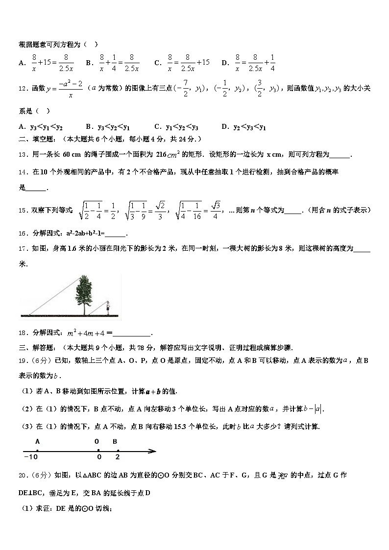2025年安国市十校联考最后数学试题含解析第3页