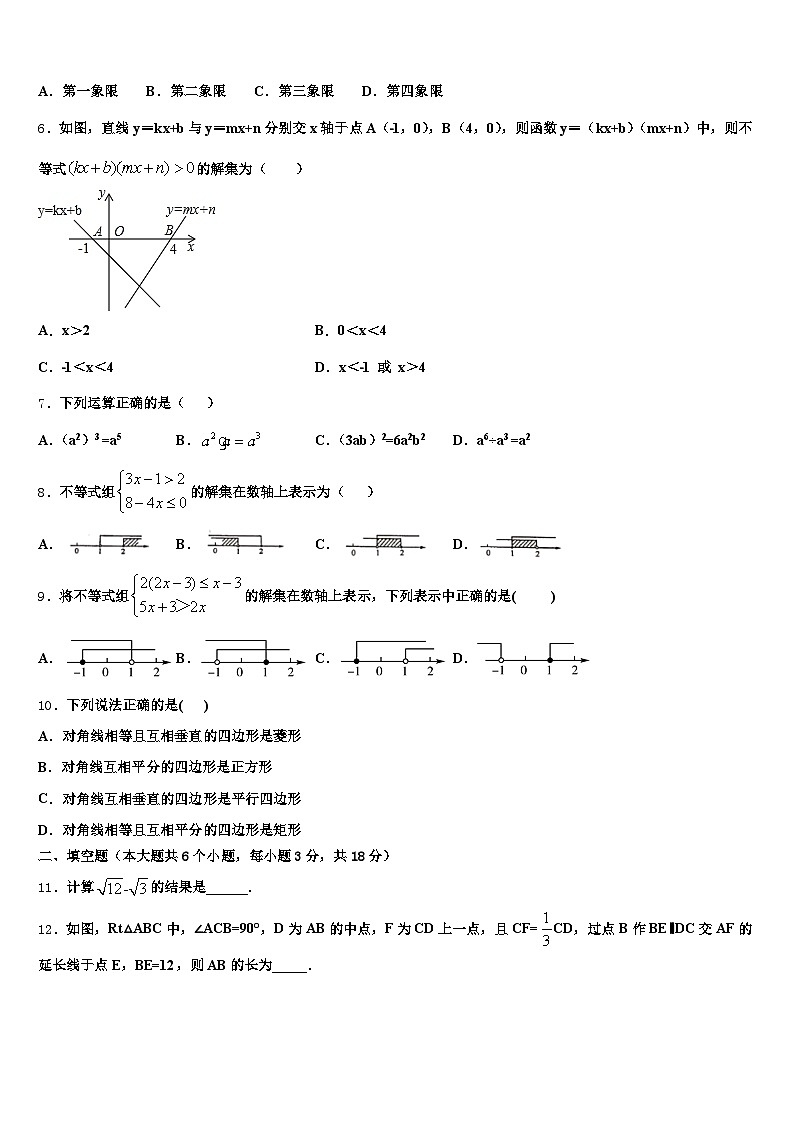 襄樊市南漳县2025届十校联考最后数学试题含解析第2页