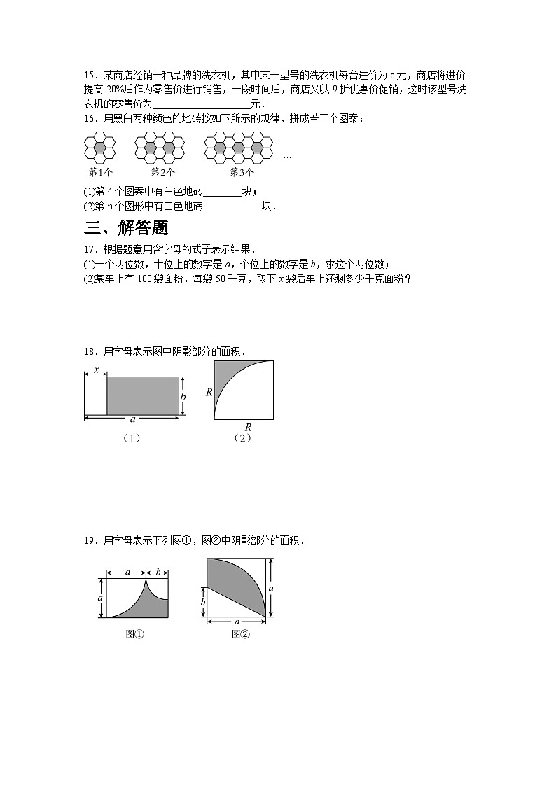 3.1.1 字母表示数_同步练习  北师大版（2024）七年级数学上册（含答案）第2页