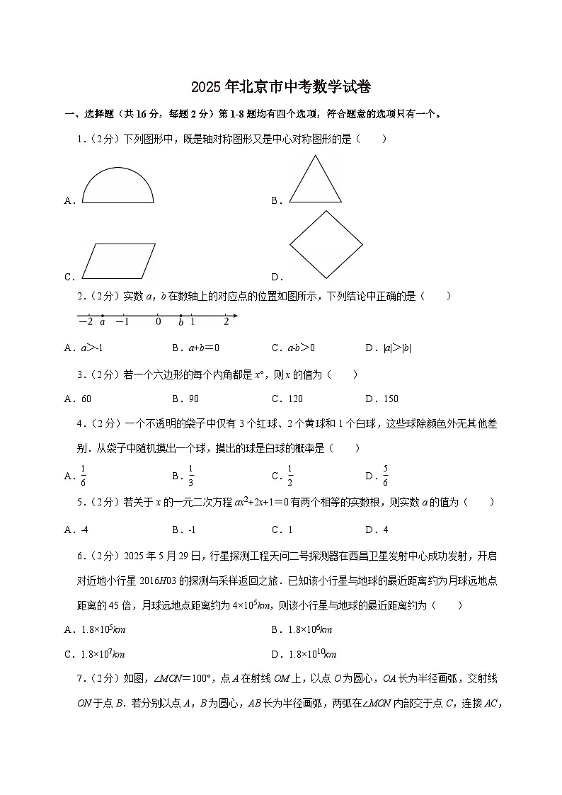 【中考数学】2025年北京市中考适应性模拟试卷（含解析）第1页