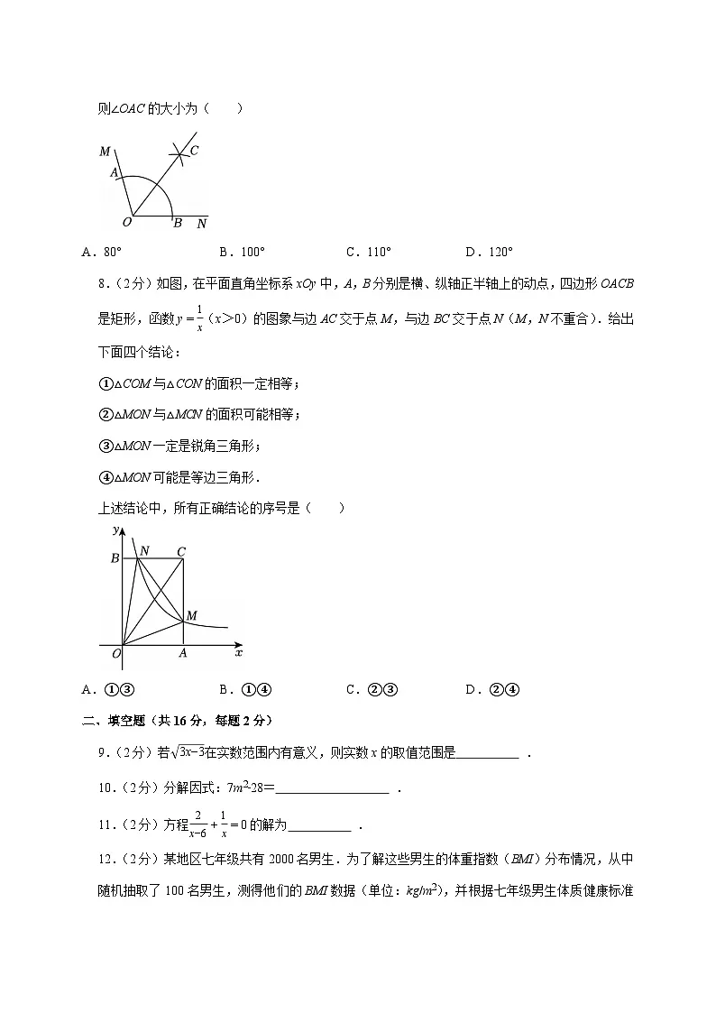 【中考数学】2025年北京市中考适应性模拟试卷（含解析）第2页