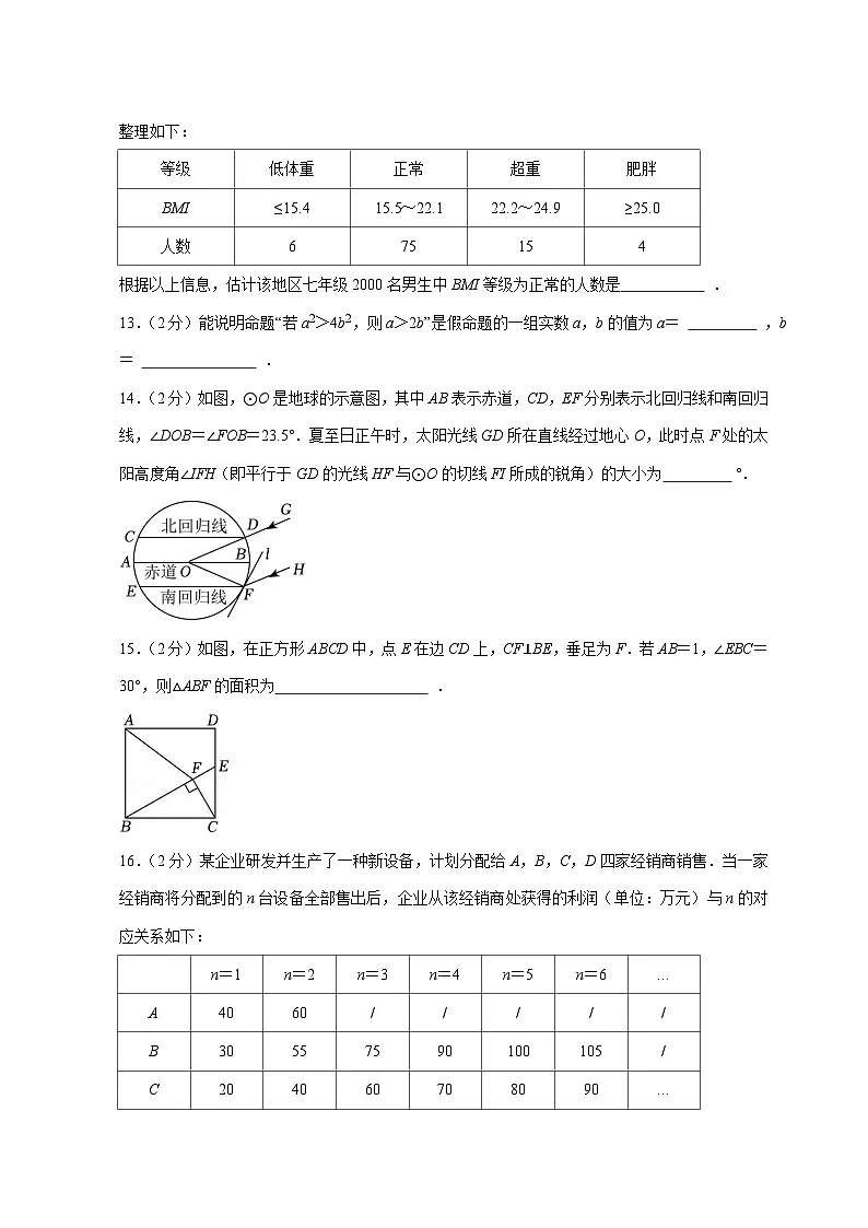 【中考数学】2025年北京市中考适应性模拟试卷（含解析）第3页