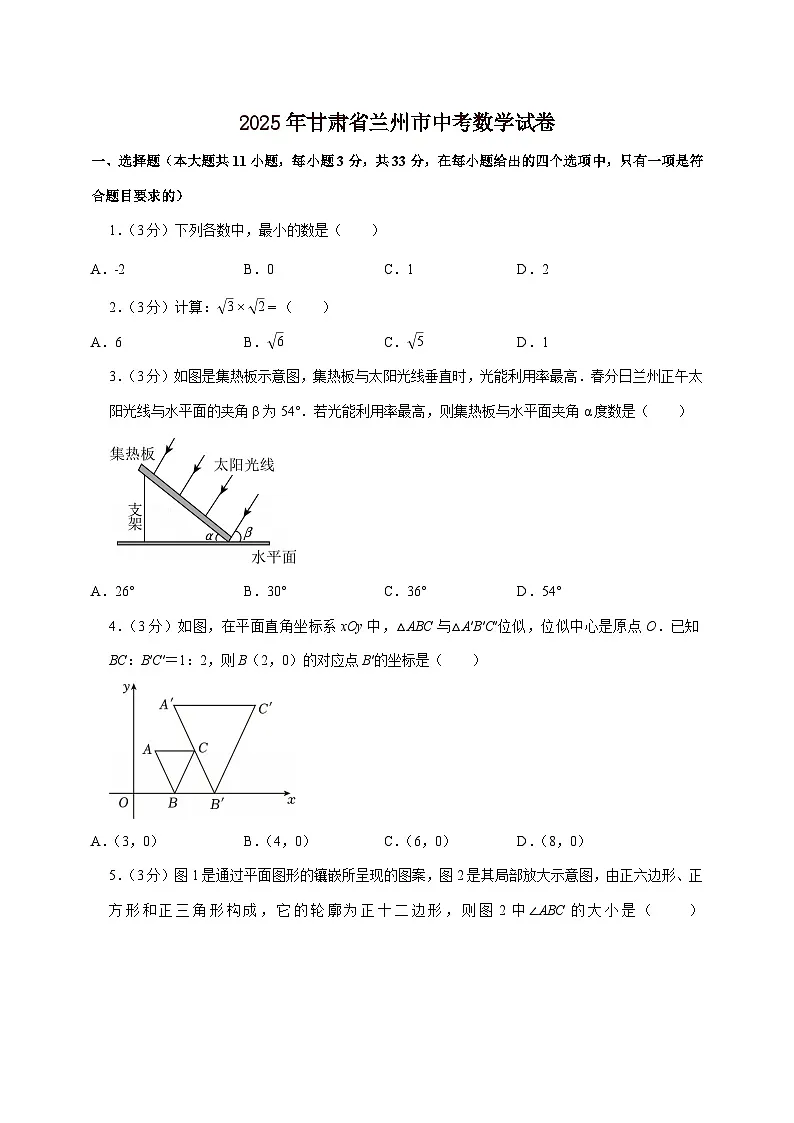 【中考数学】2025年甘肃省兰州市中考适应性模拟试卷（含解析）第1页