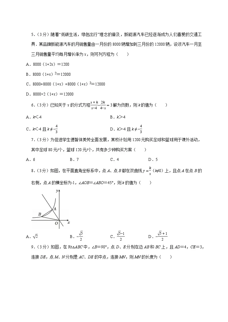 【中考数学】2025年黑龙江省龙东地区中考适应性模拟试卷（含解析）第2页
