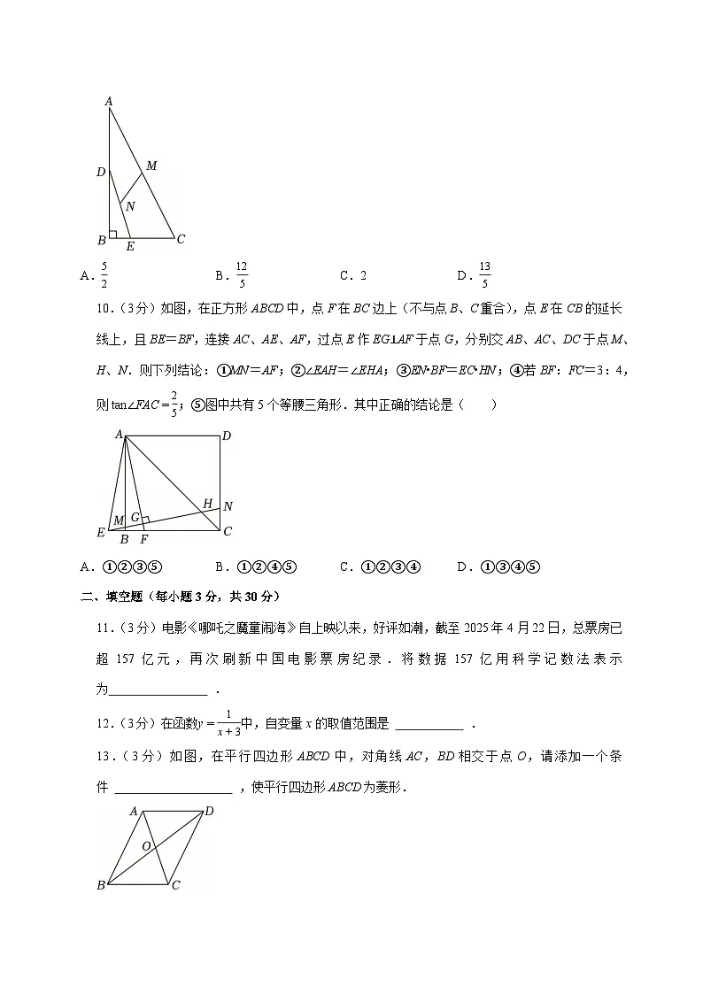 【中考数学】2025年黑龙江省龙东地区中考适应性模拟试卷（含解析）第3页
