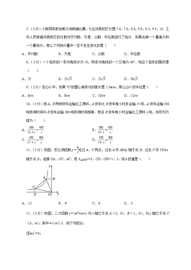【中考数学】2025年黑龙江省绥化市中考适应性模拟试卷（含解析）第2页