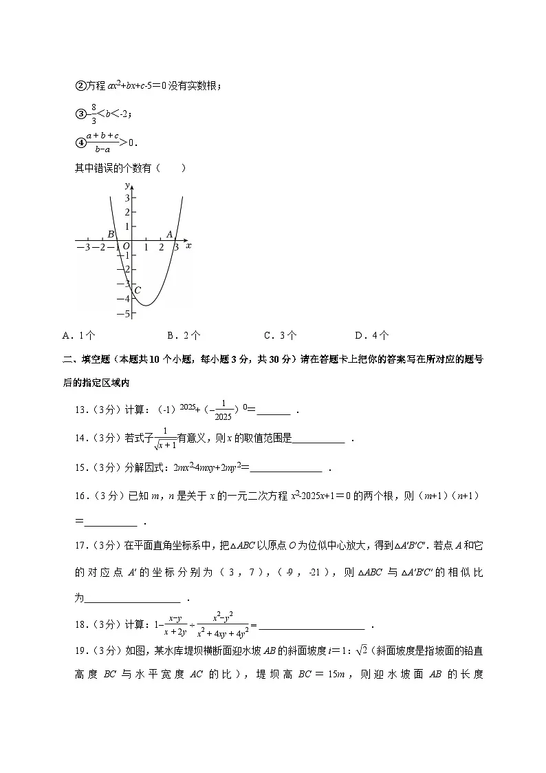 【中考数学】2025年黑龙江省绥化市中考适应性模拟试卷（含解析）第3页