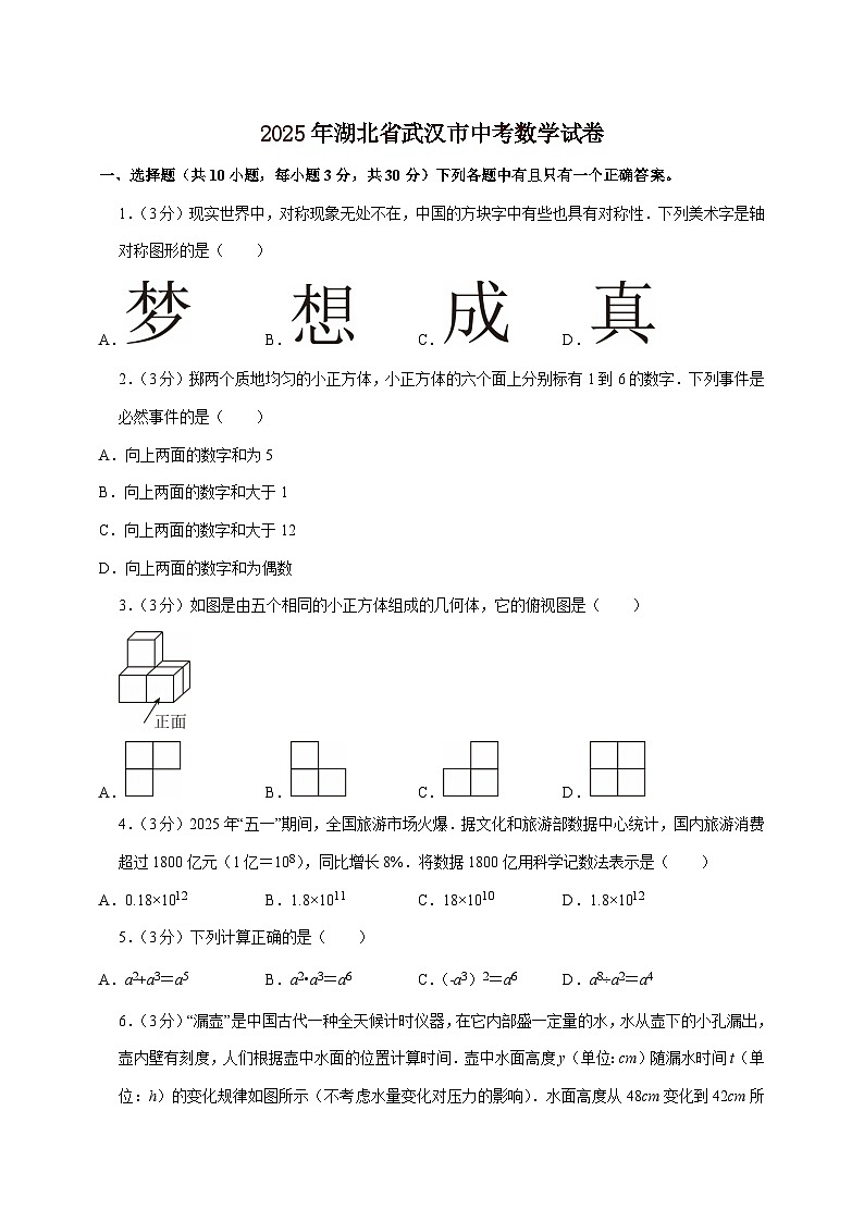 【中考数学】2025年湖北省武汉市中考适应性模拟试卷（含解析）第1页