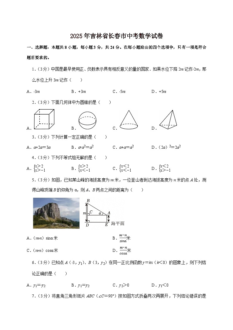 【中考数学】2025年吉林省长春市中考适应性模拟试卷（含解析）第1页