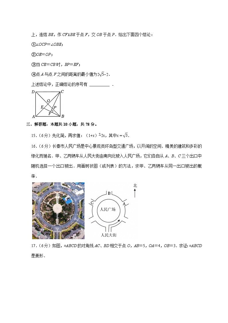 【中考数学】2025年吉林省长春市中考适应性模拟试卷（含解析）第3页
