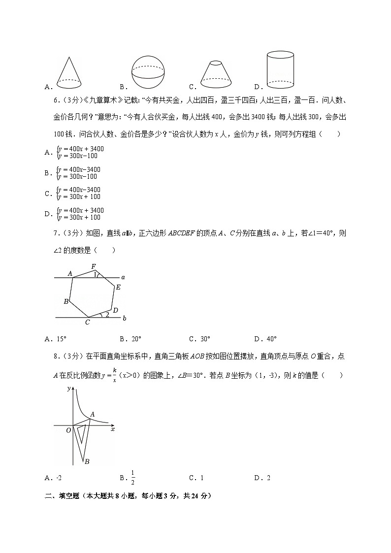 【中考数学】2025年江苏省淮安市中考适应性模拟试卷（含解析）第2页