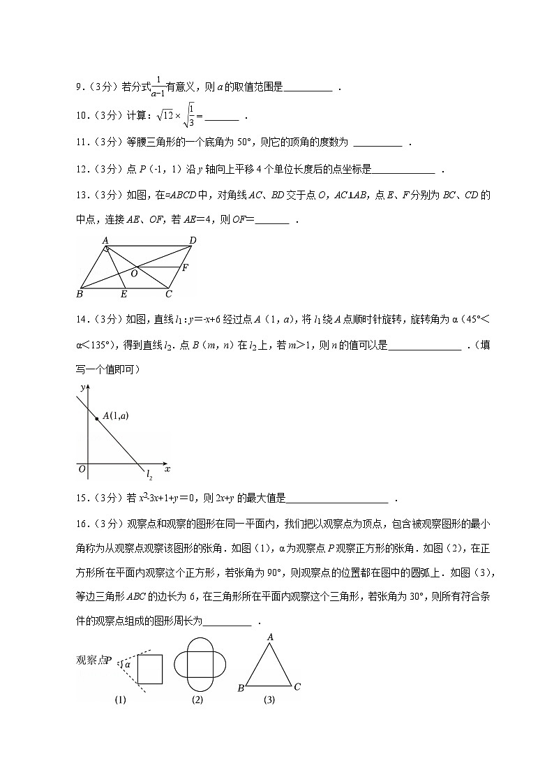 【中考数学】2025年江苏省淮安市中考适应性模拟试卷（含解析）第3页