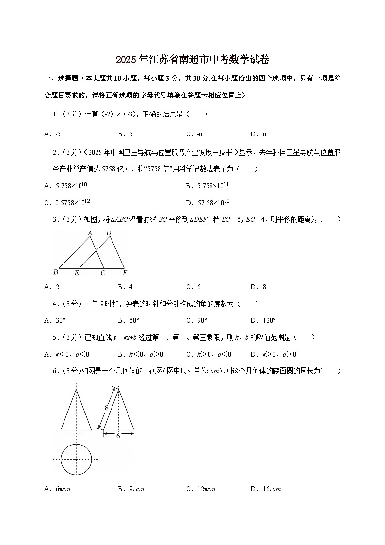 【中考数学】2025年江苏省南通市中考适应性模拟试卷（含解析）第1页