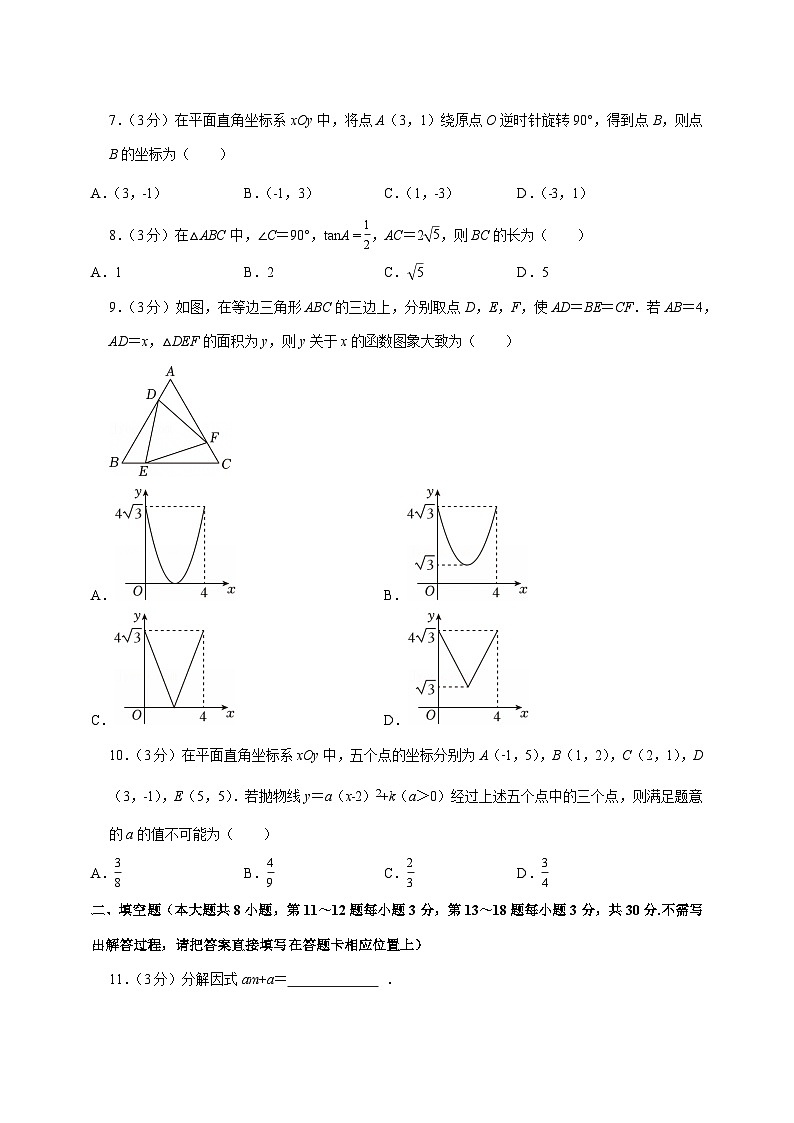 【中考数学】2025年江苏省南通市中考适应性模拟试卷（含解析）第2页