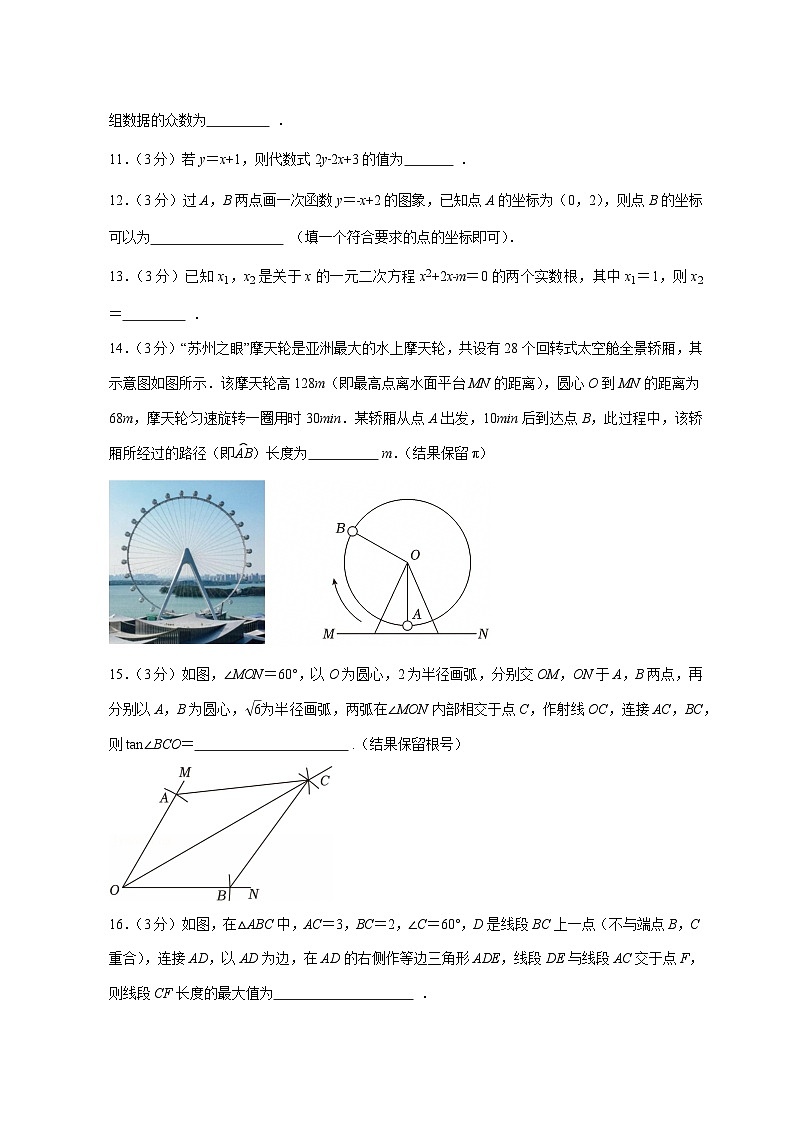 【中考数学】2025年江苏省苏州市中考适应性模拟试卷（含解析）第3页