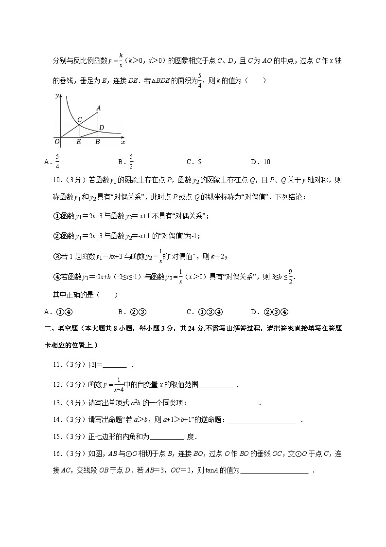 【中考数学】2025年江苏省无锡市中考适应性模拟试卷（含解析）第2页