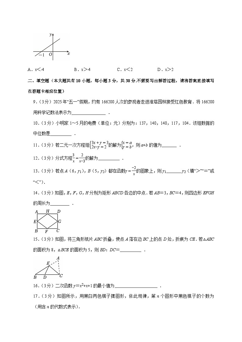 【中考数学】2025年江苏省徐州市中考适应性模拟试卷（含解析）第2页