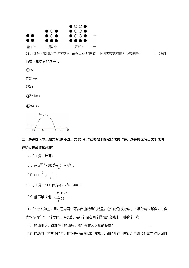 【中考数学】2025年江苏省徐州市中考适应性模拟试卷（含解析）第3页