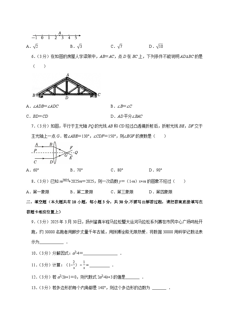 【中考数学】2025年江苏省扬州市中考适应性模拟试卷（含解析）第2页