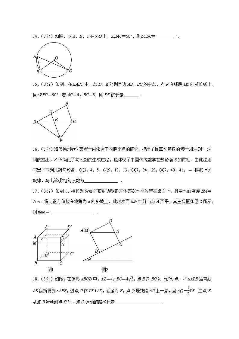 【中考数学】2025年江苏省扬州市中考适应性模拟试卷（含解析）第3页