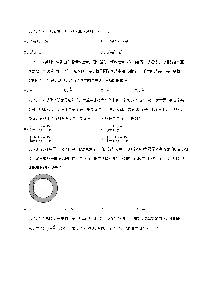 【中考数学】2025年山东省枣庄市中考适应性模拟试卷（含解析）第2页