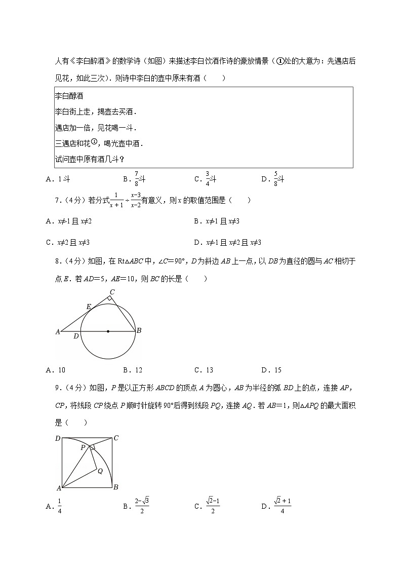【中考数学】2025年山东省淄博市中考适应性模拟试卷（含解析）第2页